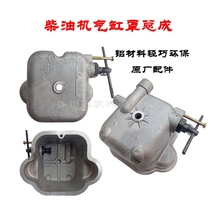 Single cylinder diesel engine parts Changchai valve chamber cover aluminum cylinder cover S195 1105 1115 decompression cover cylinder head