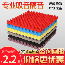  Soundproof cotton wall Household piano sound-absorbing cotton Recording studio egg cotton Bedroom silencer cotton wall sticker indoor self-adhesive