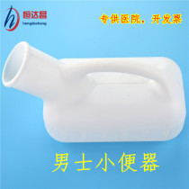 Bedridden night pot medical urine urinal mens urinal female urinal toilet disposable plastic urinal