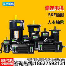 Tianyu speed reducer motor 120W conveyor belt micro two-phase motor Gear adjustable variable speed 220V motor