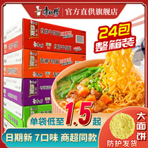 Master Kong instant noodles in a box of instant noodles in bagged braised beef mixed with fast food hoarding flagship store official website