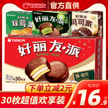 Good Liyou Chocolate Pie 30 Breakfast bread Q Tie cake Egg Yolks Snacks Gift Boxes Whole Box Flagship Store Officer Net