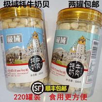 Qinghai polar Xining specialty Yak milk shellfish original yogurt slices containing dairy snacks two cans of snacks
