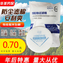 Anshuang Li 308 round dustproof mask with filter cotton anti dust filter paper diameter 7 7cm