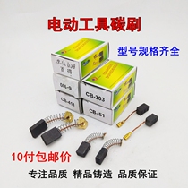 Carbon brush brush electric drill electric hammer marble machine cutting machine spring universal CB carbon brush power tools various models