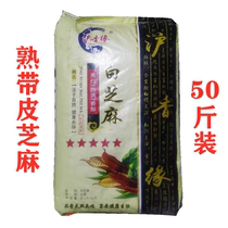 50kg of cooked white Zhi instant ready-to-eat cooked sesame clean sand-free granules full dining hot pot cold barbecue seasoning