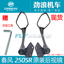 CFMOTO spring breeze motorcycle original accessories 250SR rearview mirror 250-6A reflector racing reversing mirror