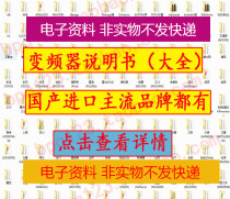 Inverter manual electronic file data 230 brands 1200 kinds of other maintenance materials