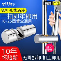 Punch-free shower bracket lifting rod buckle adjustable flower drying nozzle sliding sleeve shower shower fixed base accessories