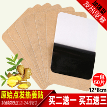 Original point fever ginger paste official 50 pieces of ginger paste knee shoulder neck waist leg paste ointment ginger moxibustion paste