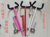 Childrens tricycle accessories Universal push rod bicycle armrest push lever rear push rod Universal