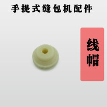 Handheld Sewing Charter Accessories Enveloping Machine Accessories Wire Cap Flyer GK9