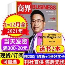2022 nian can subscribe (2021 year they send 2 present a total of 14) Business Magazine 1-11 12 yue hit package flagship store business finance and sales economy marketing management securities market