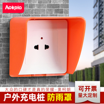 Okoran residential area charging pile rain cover outdoor outdoor electric vehicle charging socket waterproof box 86 type waterproof cover