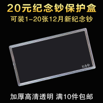 1-20 DRESS PROTECTION BOX RMB20  COMMEMORATIVE BANKNOTE COLLECTION BOX SINGLE BANKNOTE BOX NUMISMATIC COLLECTION CONTAINING BOX EMPTY BOX