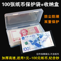 Banknote protection bag 100 containing box RMB commemorative coin collection box commemorative banknote protection shell coin bag clip
