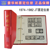 EB High-end Stamps Bookbinding Album 1974-1982 Years Stamp Location Book of the JT Ticket Collection Book Brochure 1 Book