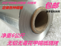 615 Jiajing padded tin grilled oven oil-absorbing paper tin foil aluminum foil paper roast meaty tin foil