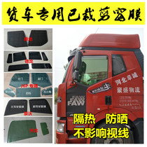 Jiefang J6P truck heat insulation film J6JH6J6LJ7J6F Dragon V Day V Big Tiger VH VH full car film sunscreen sun film