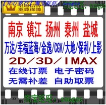 Nanjing Zhenjiang Yangzhou Taizhou Yancheng Wanda Cinemas Happy Blue Ocean Jinyi Suning CGV Film Tickets