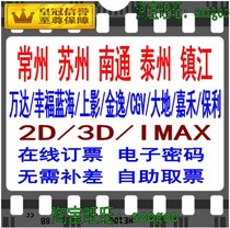 Changzhou Suzhou Nantong Taizhou Wanda Cinema Red Star Shangying Jinyi CGV Happiness Blue Ocean Movie ticket