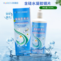 Hailien Qingrun contact lenses multi-functional care liquid 360ml invisible myopia glasses hydrating cleaning potion XQ