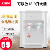 Zhiqingbao desktop water dispenser small household refrigeration mini dormitory student desktop ice warm vertical hot and cold