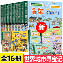 The World City Treasure Series 16 Books of the World Town Sydney London Vancouver Vancouver Osaka Los Angeles Treasure hunt my first science comic book series 6-12 Years of Elementary Student Science Encyclopedia Book