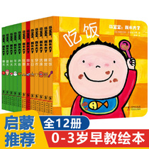 Moe baby I grew up with a set of 12 volumes 0-1-2-3-year-old children's enlightenment early education cognitive picture book children's book baby parent-child reading cardboard book flipping through books life habits training books