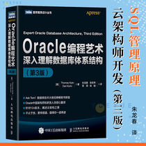 Oracle programming art in-depth understanding of database architecture 3rd edition third advanced oracle 12c database SQL management principles cloud architects develop SQL