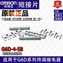 Relay short-circuit chip G6D-4-SB short-circuit chip with G6D G3DZ-F4B RT3S-24V 4-bit connection