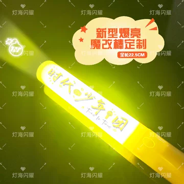 时代少年团荧光棒-时代少年团荧光棒促销价格、时代少年团荧光棒品牌- 淘宝