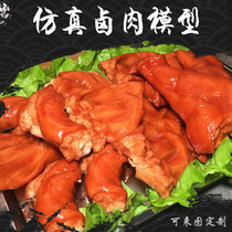 Simulation braised meat food model pig ears trotter mold Fake food fake dishes braised meat water film and television props