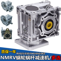 Turbine worm reducer gear reduction box brake with servo mask machine AC stepper motor NMRV030
