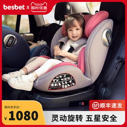 besbet child safety seat for car 0-12 Year old baby baby car 360 degree rotating seat can lie down