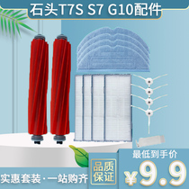 Adapting stone sweeping robot accessories G10 S7 T7SPLUS mop Rag Rag main brush roll brush filter screen edge brush