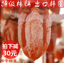Persimmon King (fine fruit) Fuping Persimmon premium Shaanxi specialty farm homemade hanging Frost drop persimmon cake 5kg