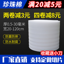 Strengthen shockproof epe Pearl cotton express packaging foam filler foam foam board bubble cushion anti-seismic film