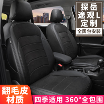 2021 Volkswagen exploration seat cover Tiguan L seat cushion special four seasons leather car all-inclusive flip fur seat cover