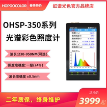 Rainbow OHSP350C 350 spectrum color light meter blue wavelength strobe irradiance color temperature analyzer
