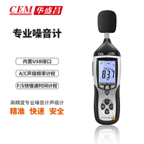 CEM Huashengchang DT-8852 high precision professional noise meter Sound level meter decibel meter official authorized direct sale