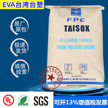 EVA Taiwan Formosa plastic 7320M 7350M Transparent new material Foam grade Food grade Contact VA content plastic raw materials