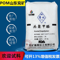 POM Shandong Yankuang 30-A white Saigang household parts domestic cheap new material polyoxymethylene plastic raw materials
