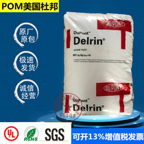 POM Shenzhen DuPont 500P NC010 white particles toughened wear-resistant anti-aging gear accessories plastic raw materials
