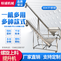 Stainless steel lifter vertical inclined upper material machine spiral conveyor rice urea particles plastic particles dragon