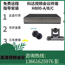 KEDACOM Kodak H800-A B C series HD video conference licensed national joint guarantee
