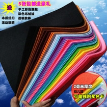 2mm thick 50 * 50cm large sheet non-woven fabric kindergarten children handmade DIY environmentally friendly non-woven fabric