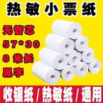 Cash register paper 57X30mm thermal paper supermarket restaurant call number paper kitchen order printing paper