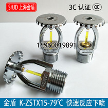 Shanghai Golden Shield 3C certified K-ZSTX15-79 ℃ fast response downside spray head 79 degrees fast down spray