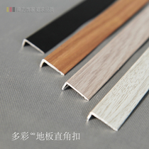 Solid wood floor trim strip wardrobe small corner buckle reinforced composite floor entry door closure 7-character edge strip